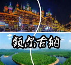 額爾古納后天天氣