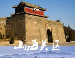 山海關(guān)天氣預(yù)報7天